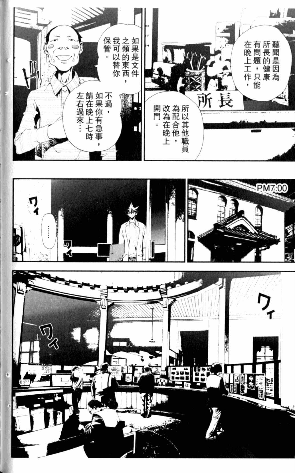 《尸鬼》漫画最新章节第7卷免费下拉式在线观看章节第【75】张图片