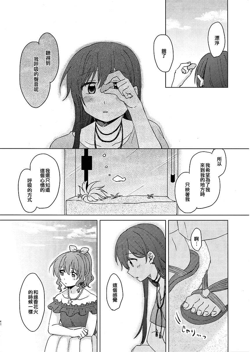 《金鱼的心》漫画最新章节第1话免费下拉式在线观看章节第【44】张图片