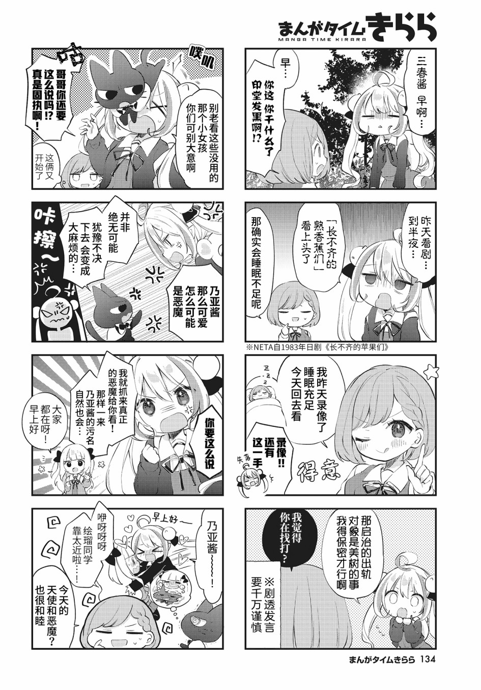 《绘瑠在做天使！》漫画最新章节第3话免费下拉式在线观看章节第【2】张图片
