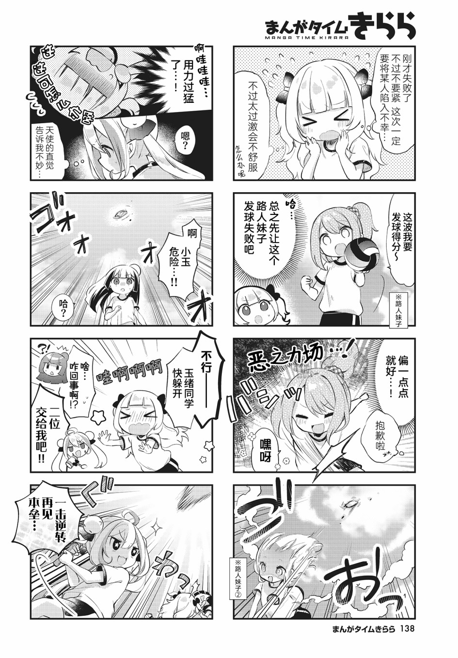 《绘瑠在做天使！》漫画最新章节第3话免费下拉式在线观看章节第【6】张图片