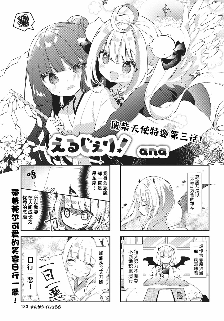 《绘瑠在做天使！》漫画最新章节第3话免费下拉式在线观看章节第【1】张图片