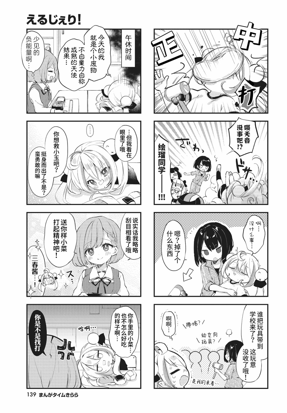 《绘瑠在做天使！》漫画最新章节第3话免费下拉式在线观看章节第【7】张图片