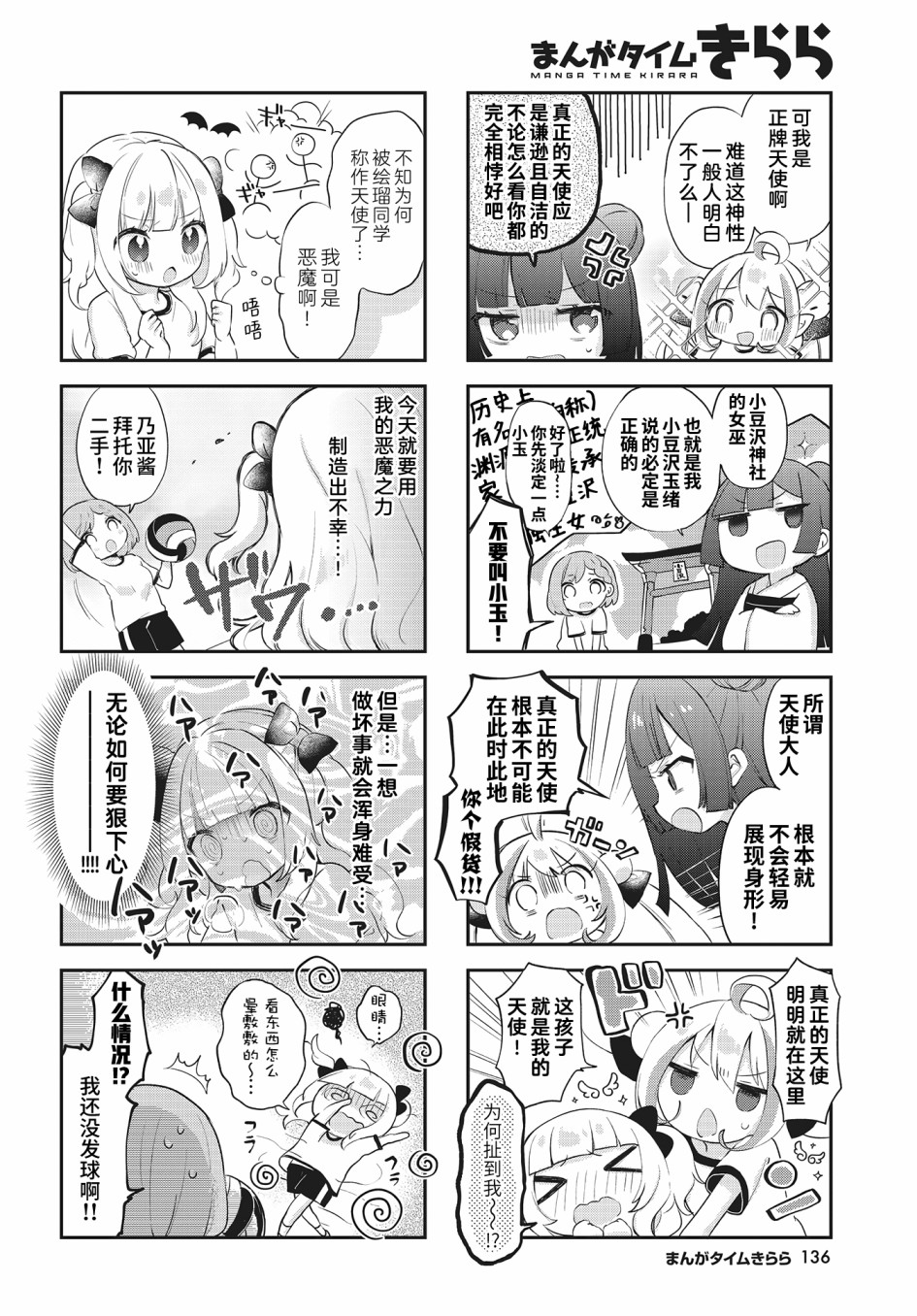 《绘瑠在做天使！》漫画最新章节第3话免费下拉式在线观看章节第【4】张图片