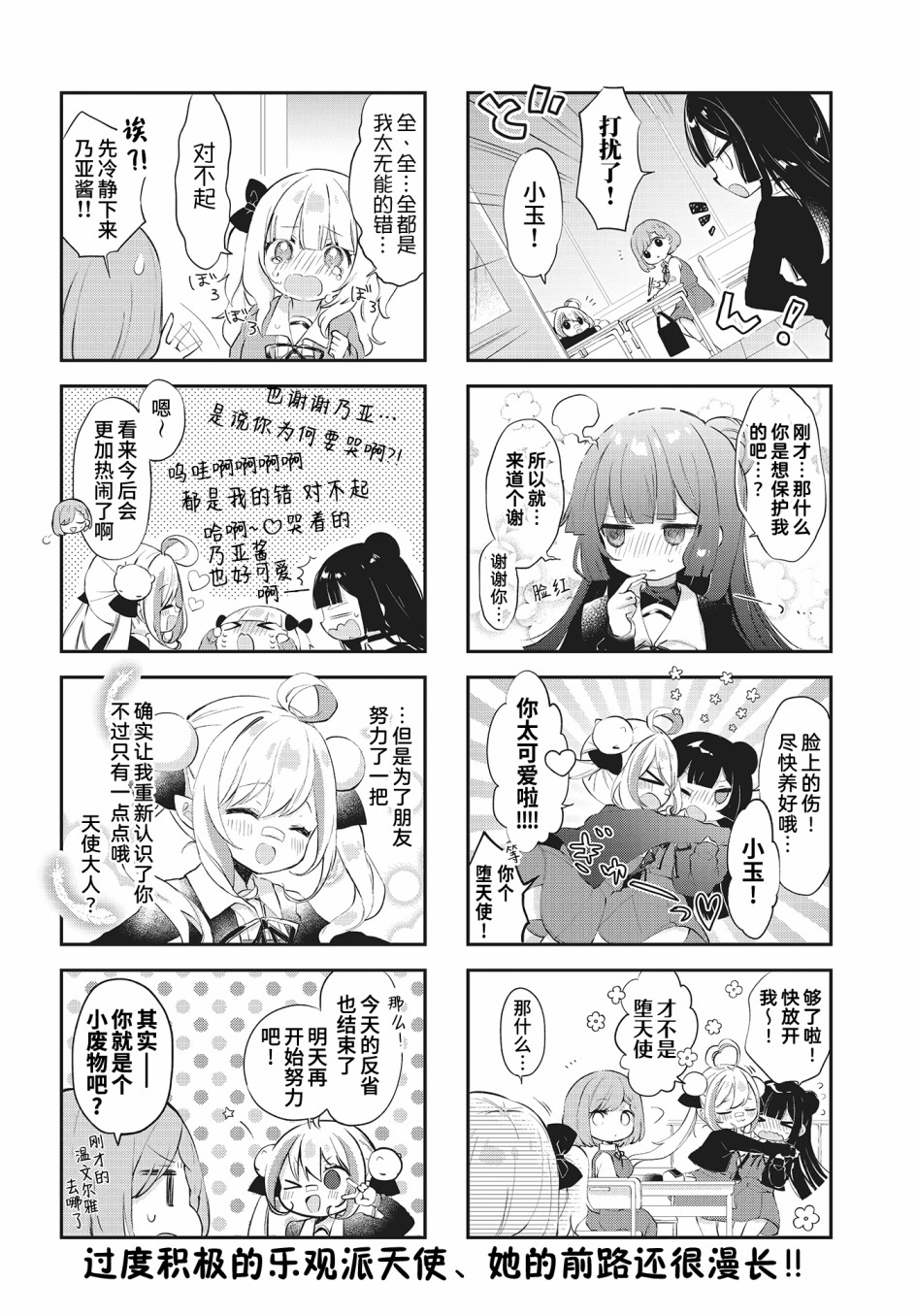 《绘瑠在做天使！》漫画最新章节第3话免费下拉式在线观看章节第【8】张图片