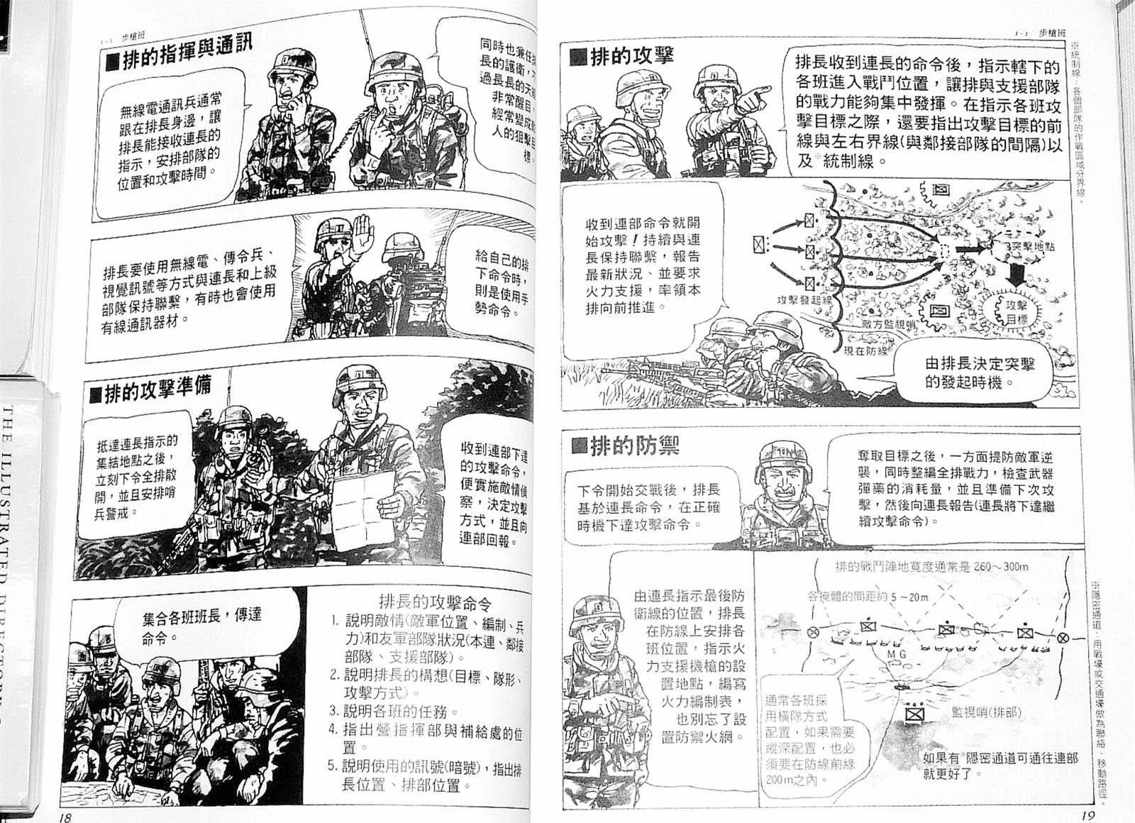 《战斗圣经2》漫画最新章节第1话免费下拉式在线观看章节第【9】张图片