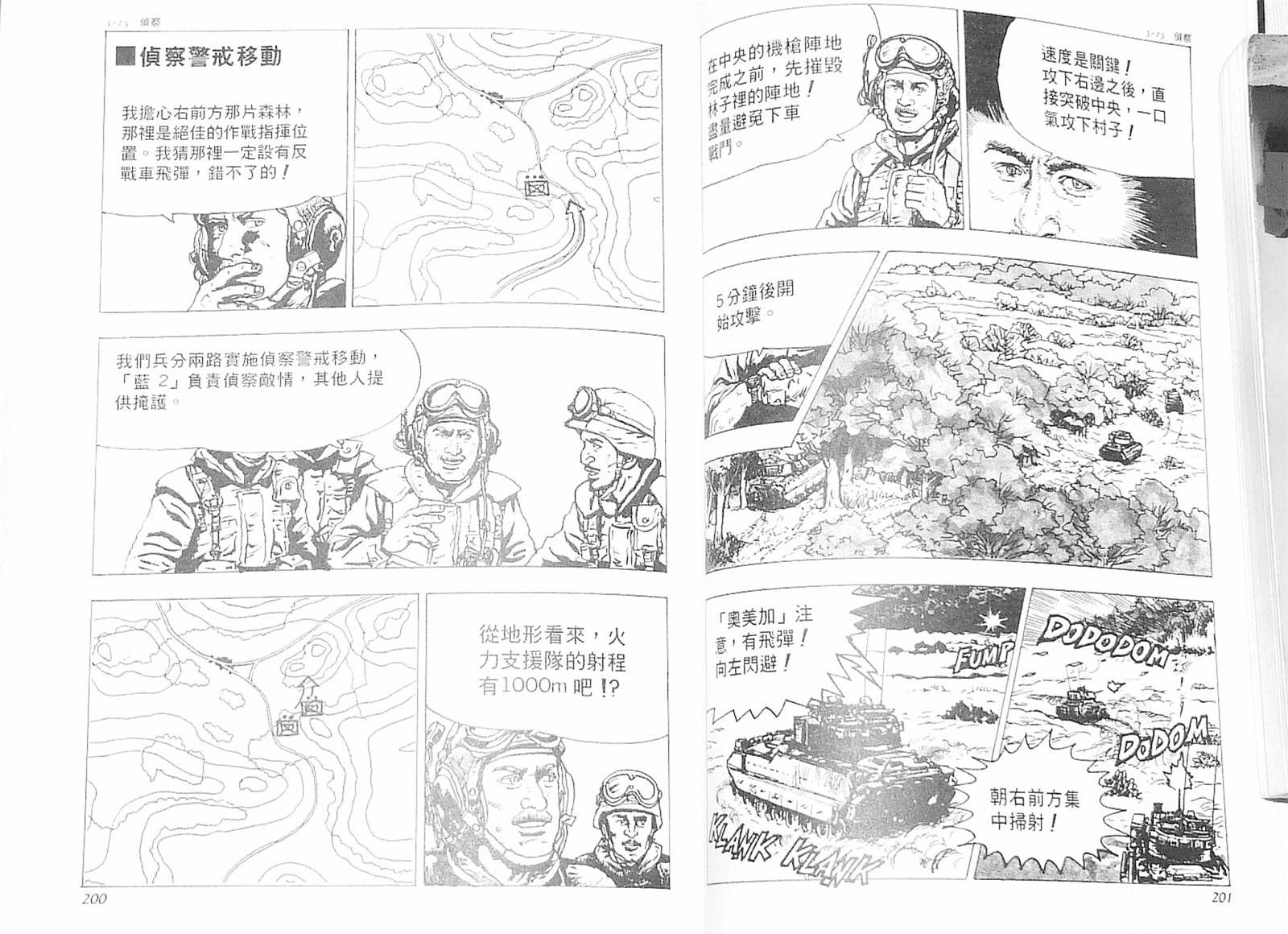 《战斗圣经2》漫画最新章节第5话免费下拉式在线观看章节第【6】张图片