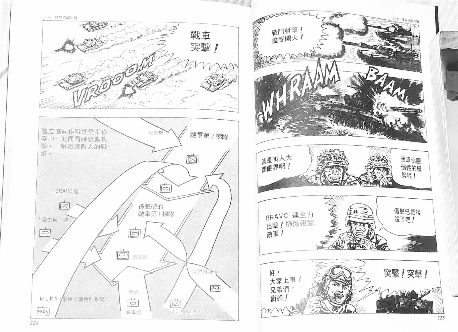 《战斗圣经2》漫画最新章节第5话免费下拉式在线观看章节第【18】张图片