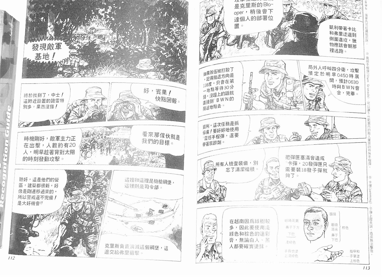 《战斗圣经2》漫画最新章节第3话免费下拉式在线观看章节第【13】张图片