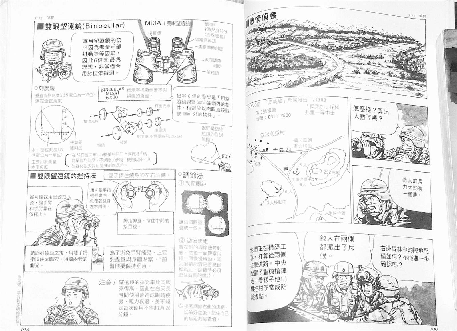 《战斗圣经2》漫画最新章节第5话免费下拉式在线观看章节第【5】张图片