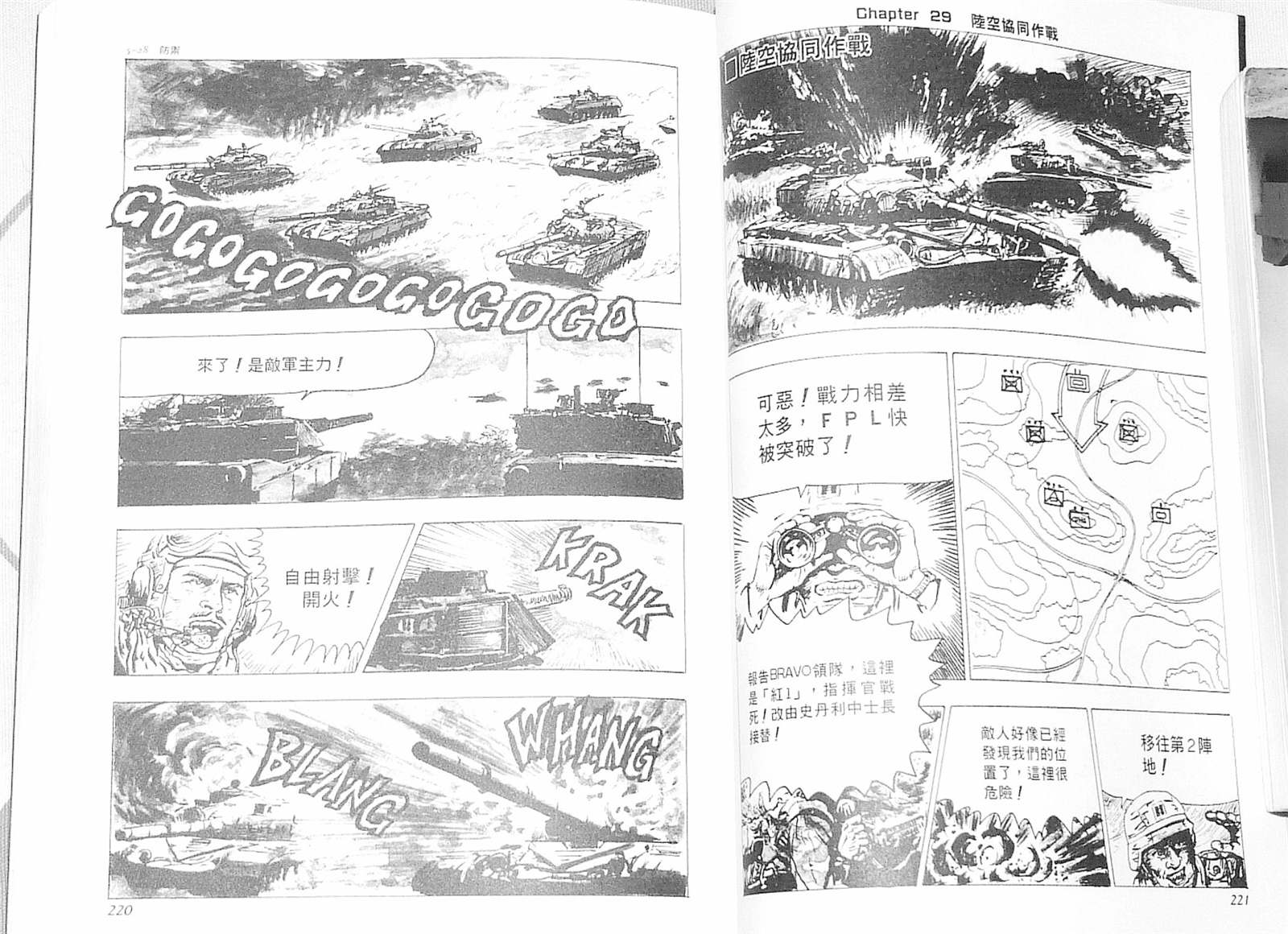 《战斗圣经2》漫画最新章节第5话免费下拉式在线观看章节第【16】张图片