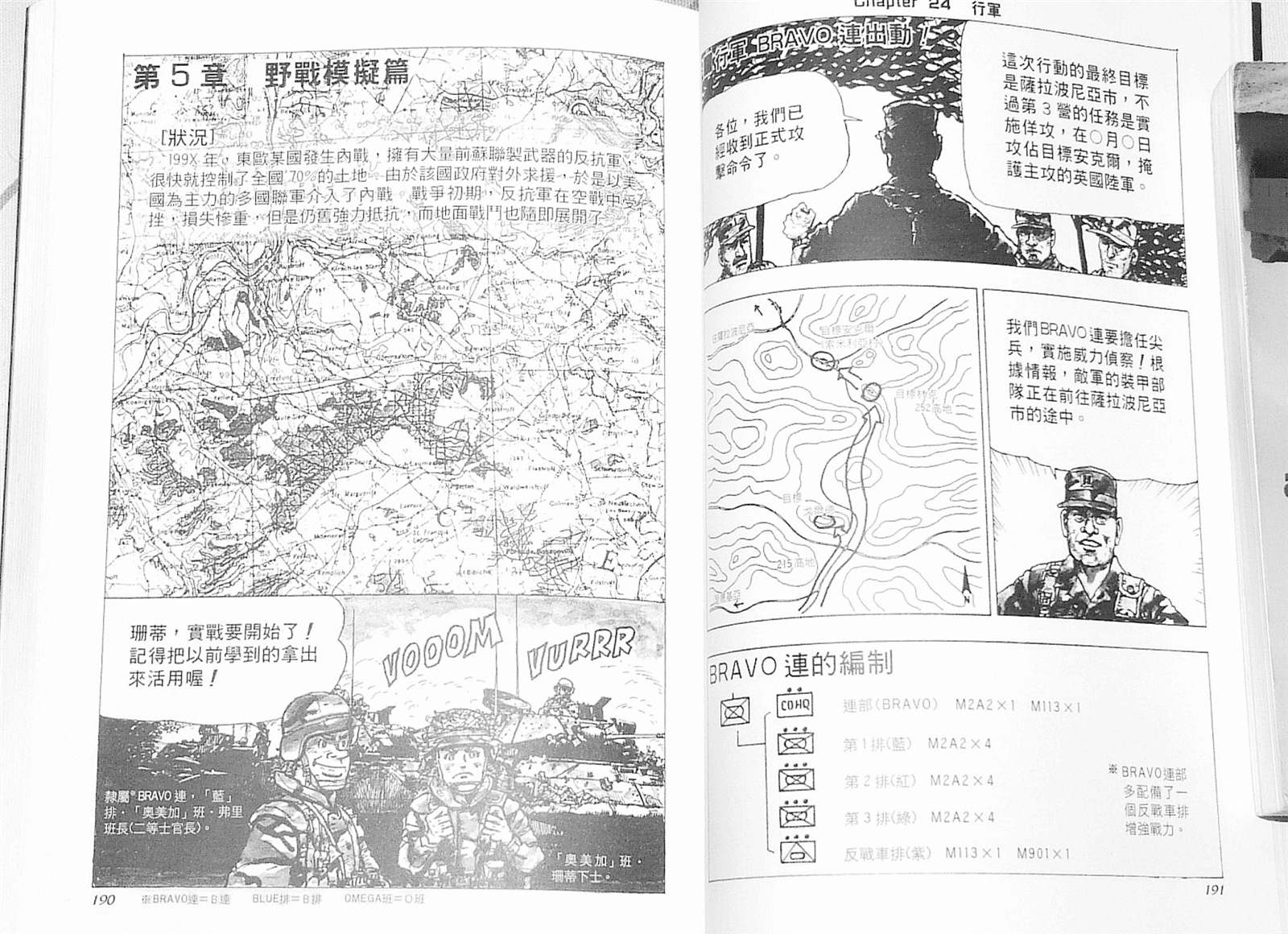 《战斗圣经2》漫画最新章节第5话免费下拉式在线观看章节第【1】张图片