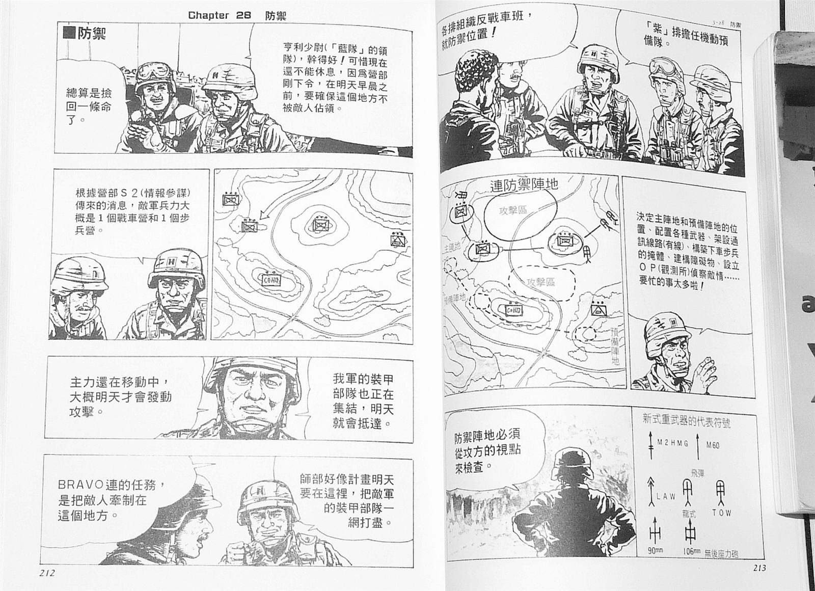 《战斗圣经2》漫画最新章节第5话免费下拉式在线观看章节第【12】张图片