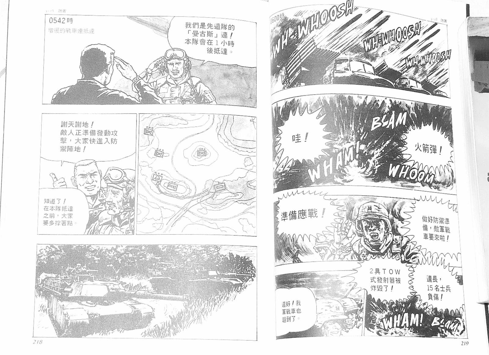 《战斗圣经2》漫画最新章节第5话免费下拉式在线观看章节第【15】张图片