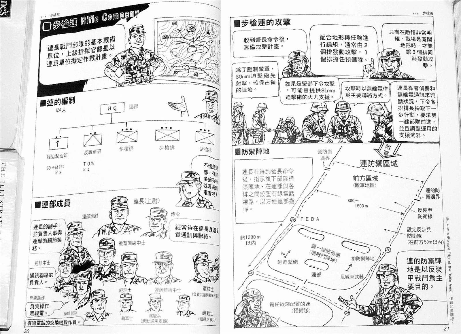 《战斗圣经2》漫画最新章节第1话免费下拉式在线观看章节第【10】张图片