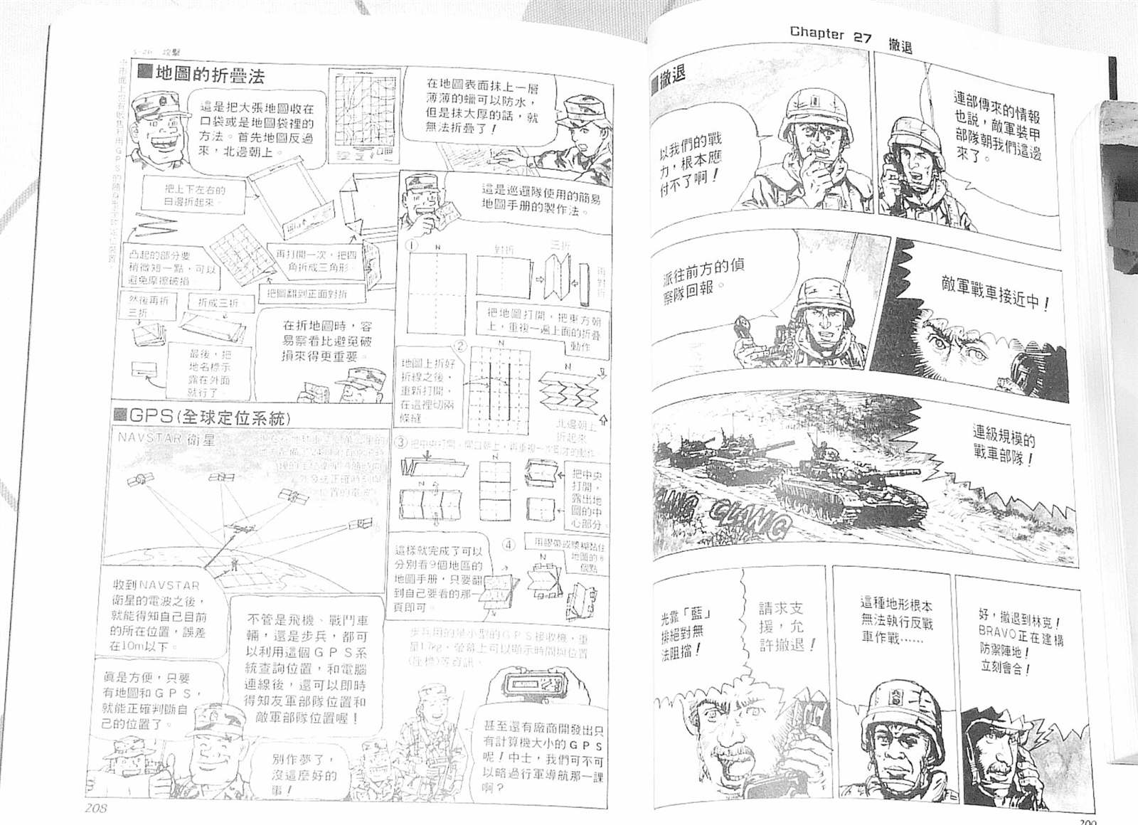 《战斗圣经2》漫画最新章节第5话免费下拉式在线观看章节第【10】张图片