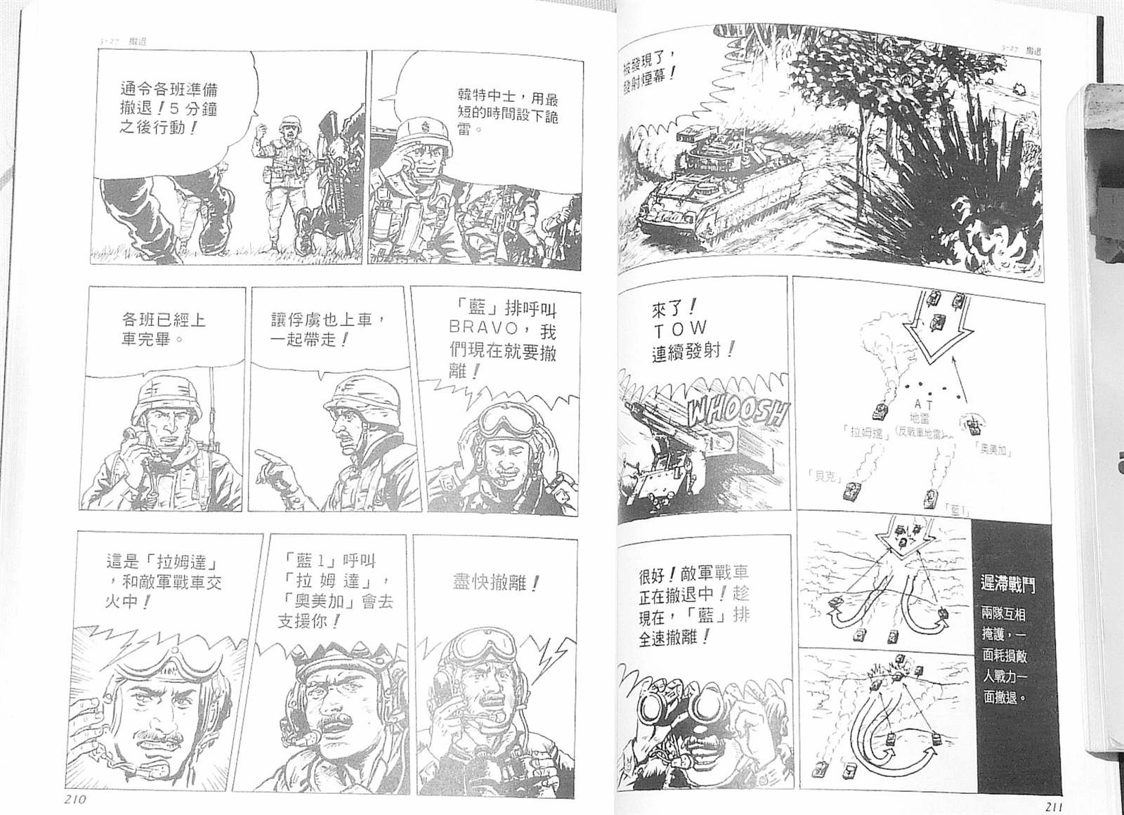 《战斗圣经2》漫画最新章节第5话免费下拉式在线观看章节第【11】张图片