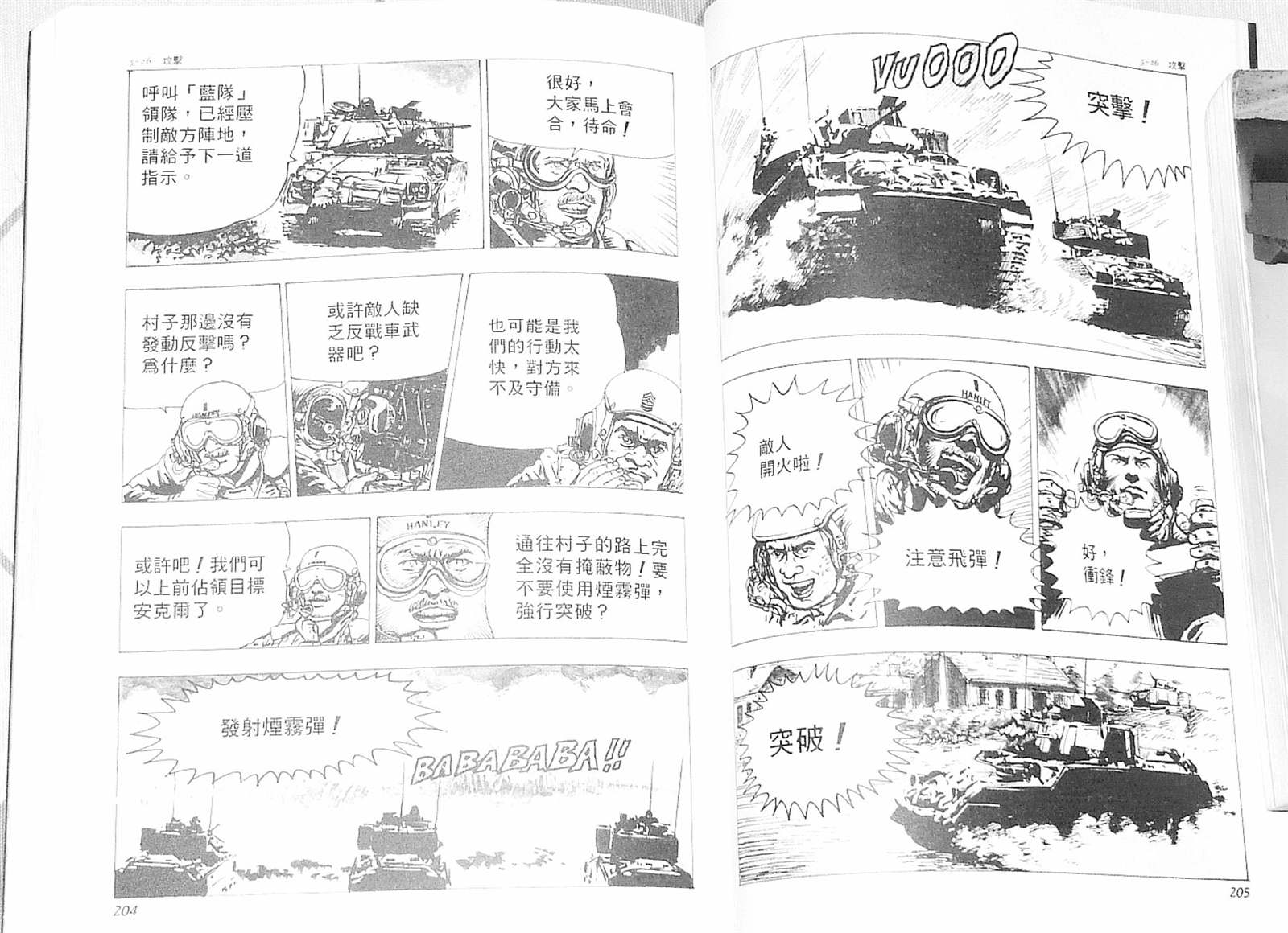 《战斗圣经2》漫画最新章节第5话免费下拉式在线观看章节第【8】张图片