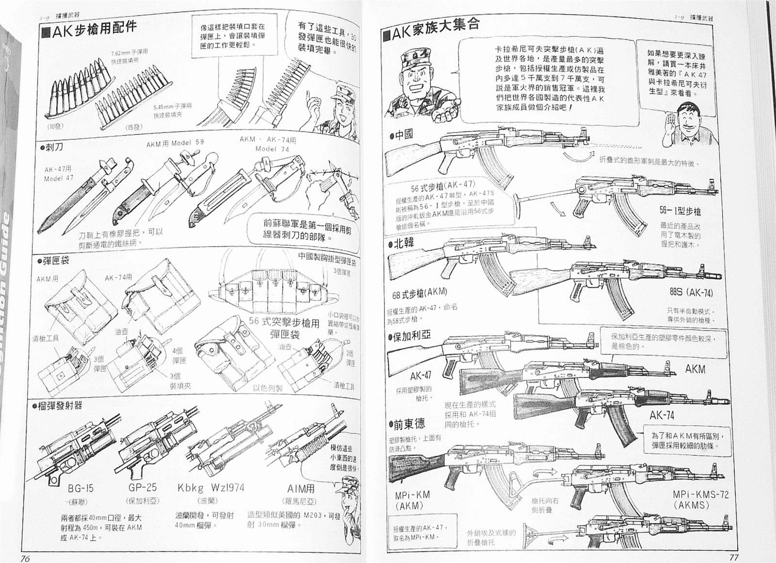 《战斗圣经2》漫画最新章节第2话免费下拉式在线观看章节第【16】张图片