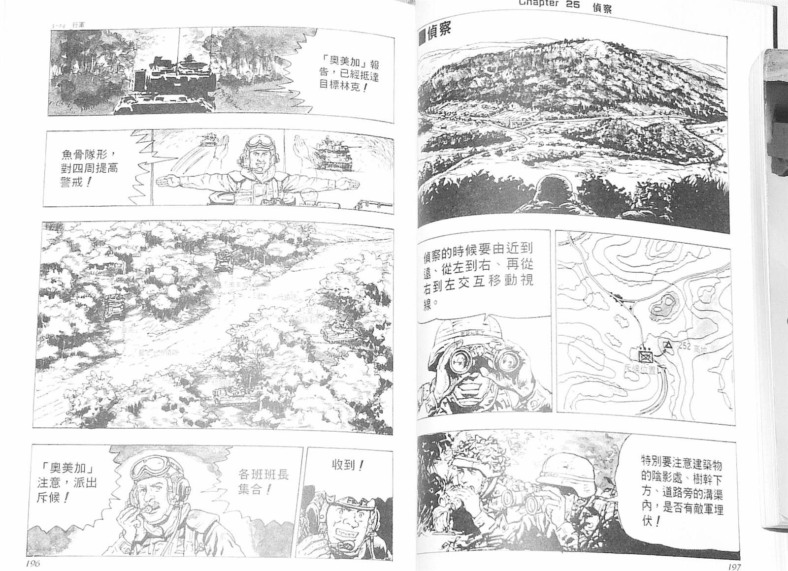 《战斗圣经2》漫画最新章节第5话免费下拉式在线观看章节第【4】张图片