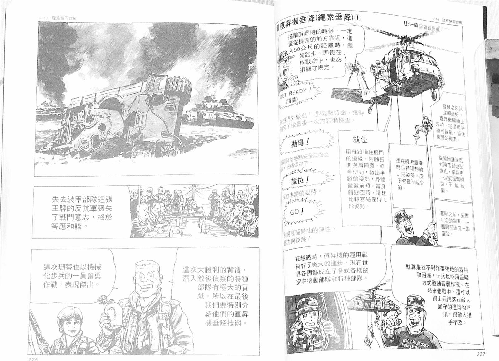 《战斗圣经2》漫画最新章节第5话免费下拉式在线观看章节第【19】张图片