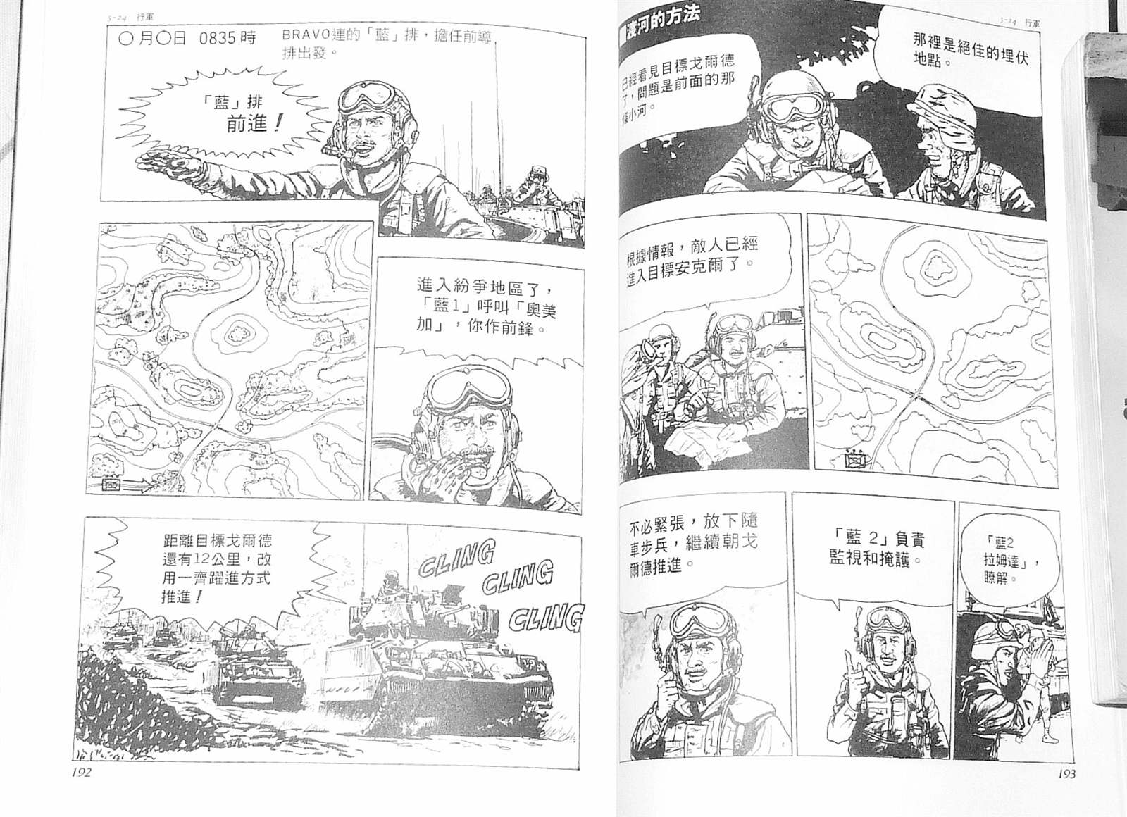 《战斗圣经2》漫画最新章节第5话免费下拉式在线观看章节第【2】张图片