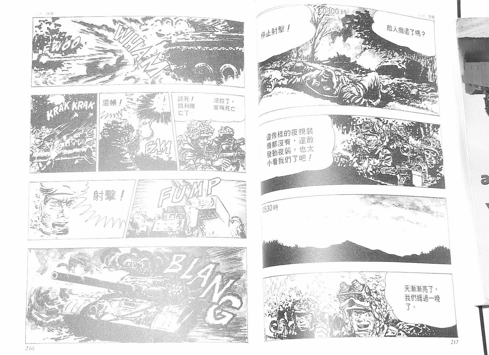 《战斗圣经2》漫画最新章节第5话免费下拉式在线观看章节第【14】张图片