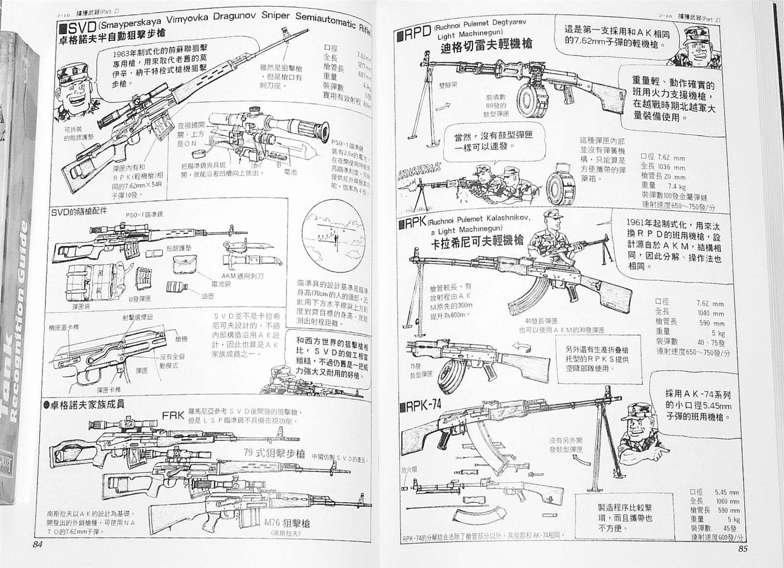 《战斗圣经2》漫画最新章节第2话免费下拉式在线观看章节第【20】张图片