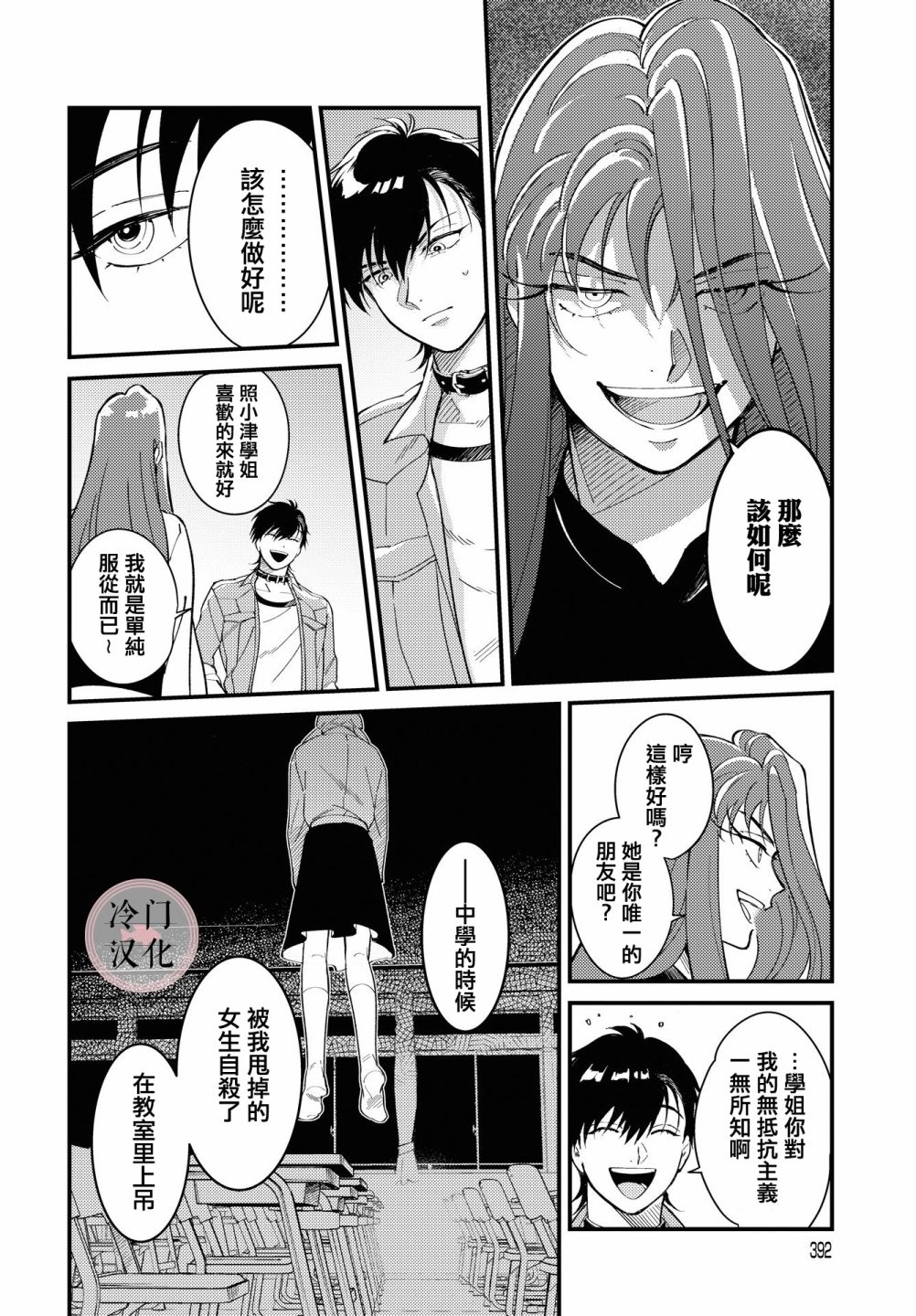 《无抵抗主义》漫画最新章节第2话免费下拉式在线观看章节第【20】张图片