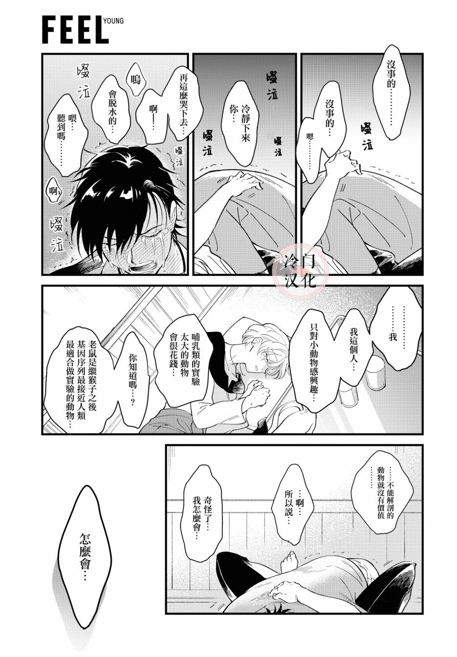 《无抵抗主义》漫画最新章节第3话免费下拉式在线观看章节第【32】张图片