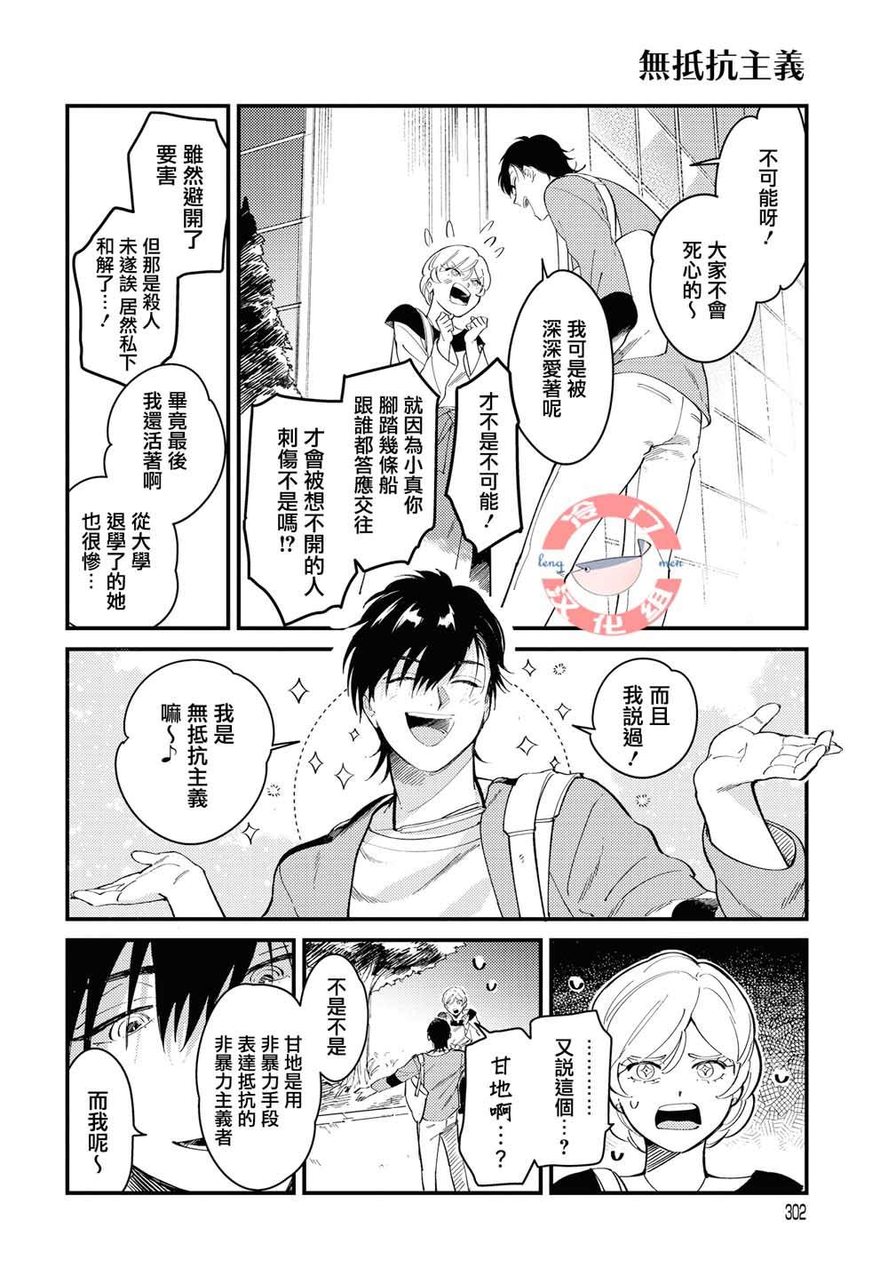 《无抵抗主义》漫画最新章节第1话免费下拉式在线观看章节第【6】张图片