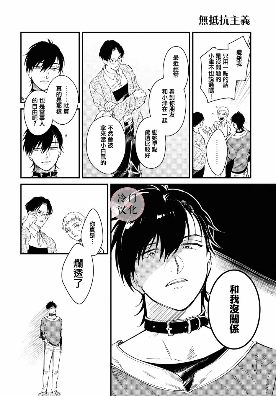 《无抵抗主义》漫画最新章节第3话免费下拉式在线观看章节第【8】张图片