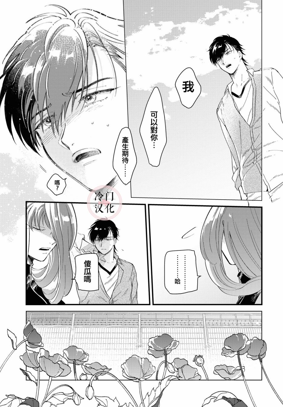 《无抵抗主义》漫画最新章节第3话免费下拉式在线观看章节第【30】张图片