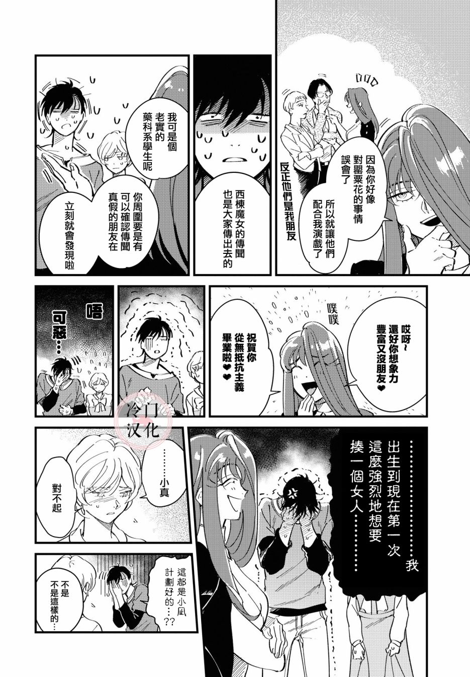《无抵抗主义》漫画最新章节第3话免费下拉式在线观看章节第【18】张图片
