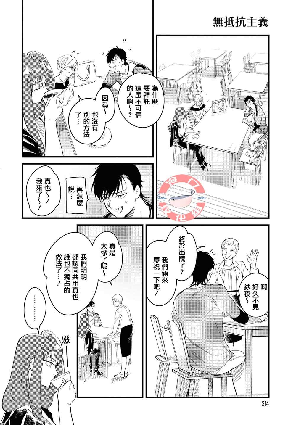 《无抵抗主义》漫画最新章节第1话免费下拉式在线观看章节第【18】张图片