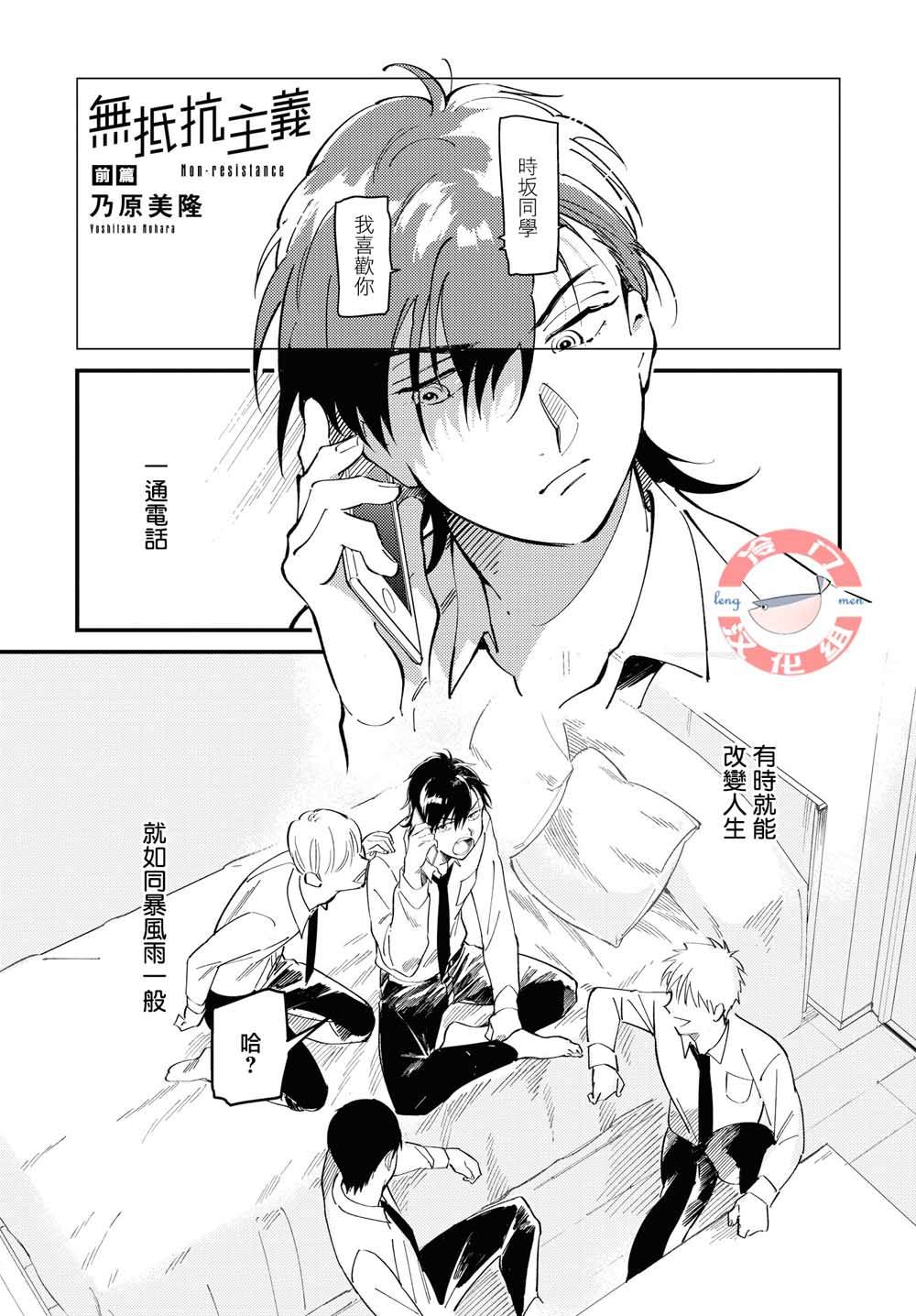 《无抵抗主义》漫画最新章节第1话免费下拉式在线观看章节第【1】张图片