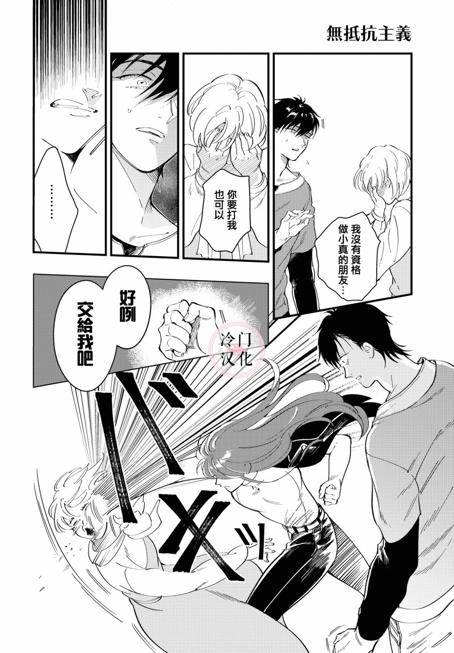 《无抵抗主义》漫画最新章节第3话免费下拉式在线观看章节第【22】张图片