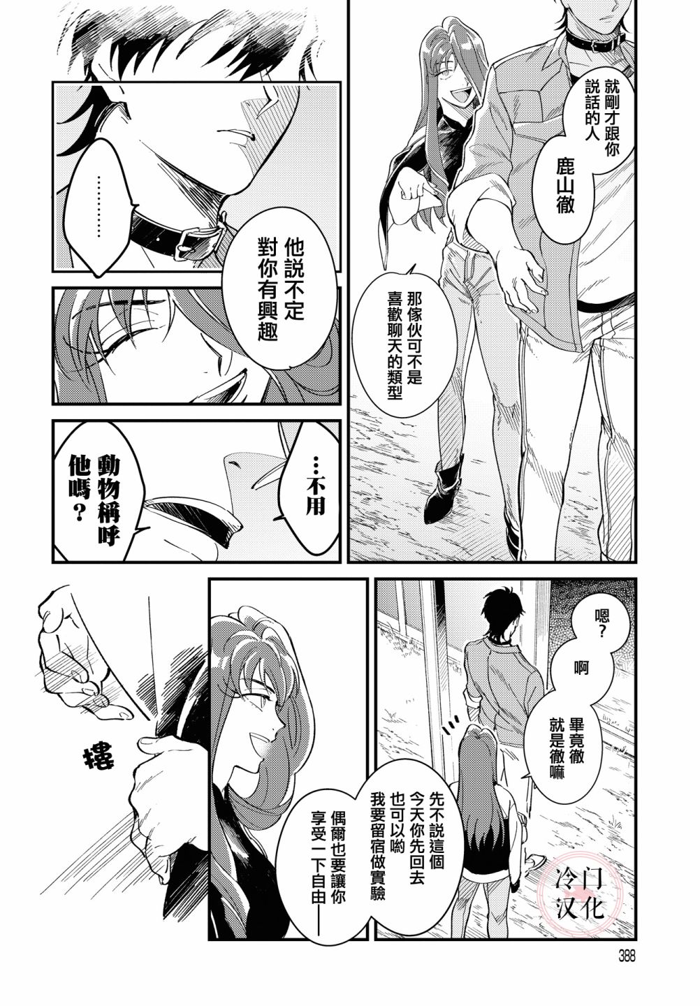 《无抵抗主义》漫画最新章节第2话免费下拉式在线观看章节第【16】张图片