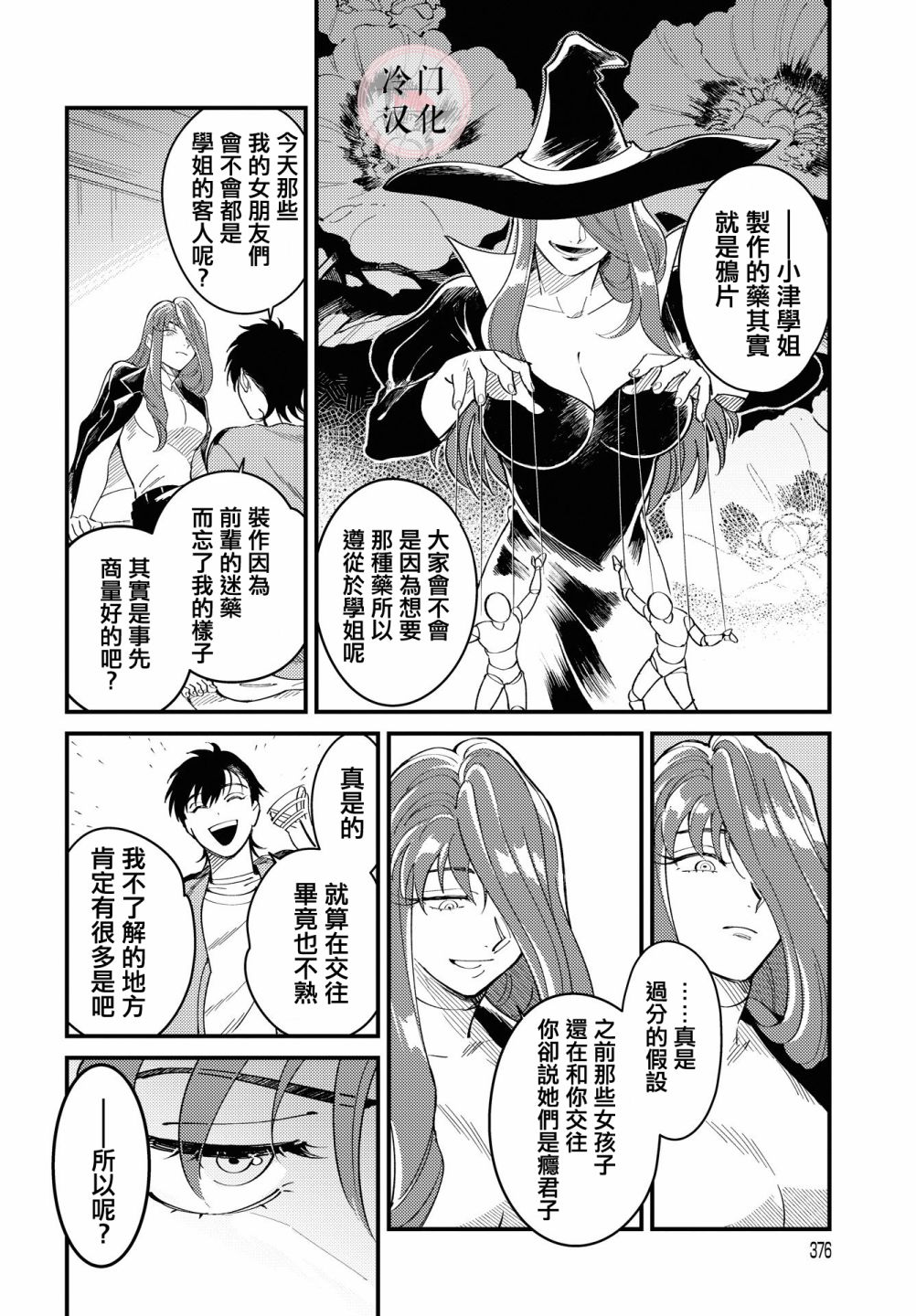 《无抵抗主义》漫画最新章节第2话免费下拉式在线观看章节第【4】张图片