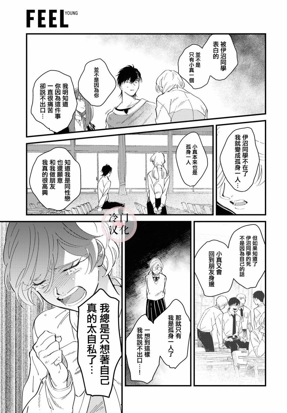 《无抵抗主义》漫画最新章节第3话免费下拉式在线观看章节第【21】张图片