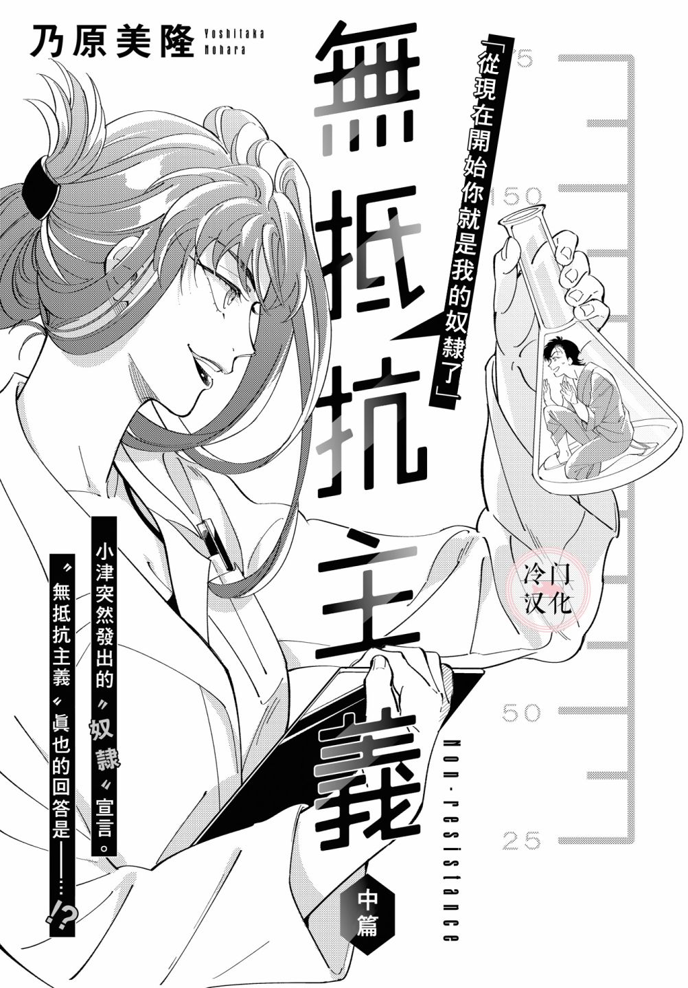 《无抵抗主义》漫画最新章节第2话免费下拉式在线观看章节第【1】张图片