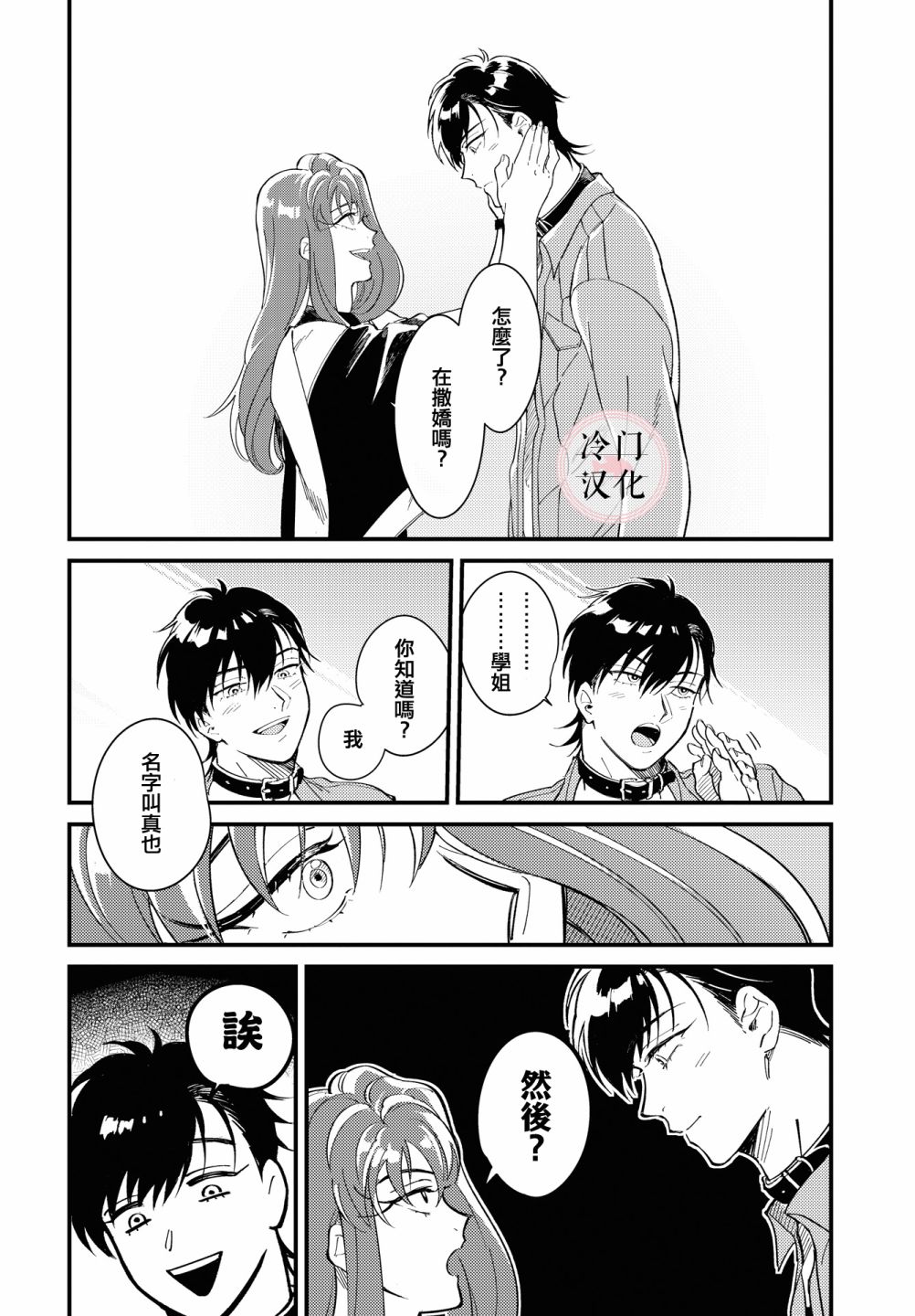 《无抵抗主义》漫画最新章节第2话免费下拉式在线观看章节第【18】张图片