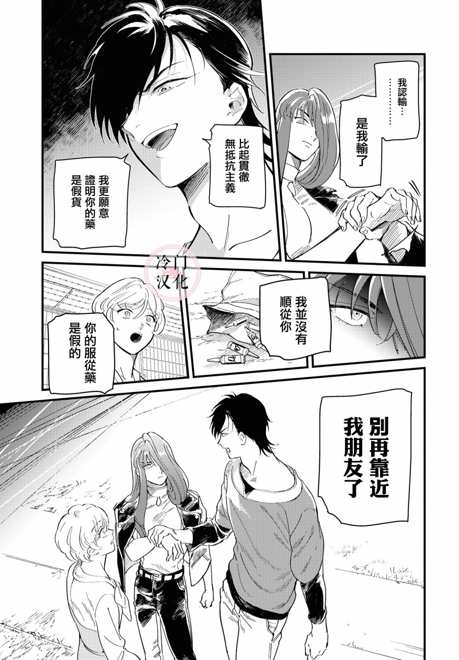 《无抵抗主义》漫画最新章节第3话免费下拉式在线观看章节第【15】张图片