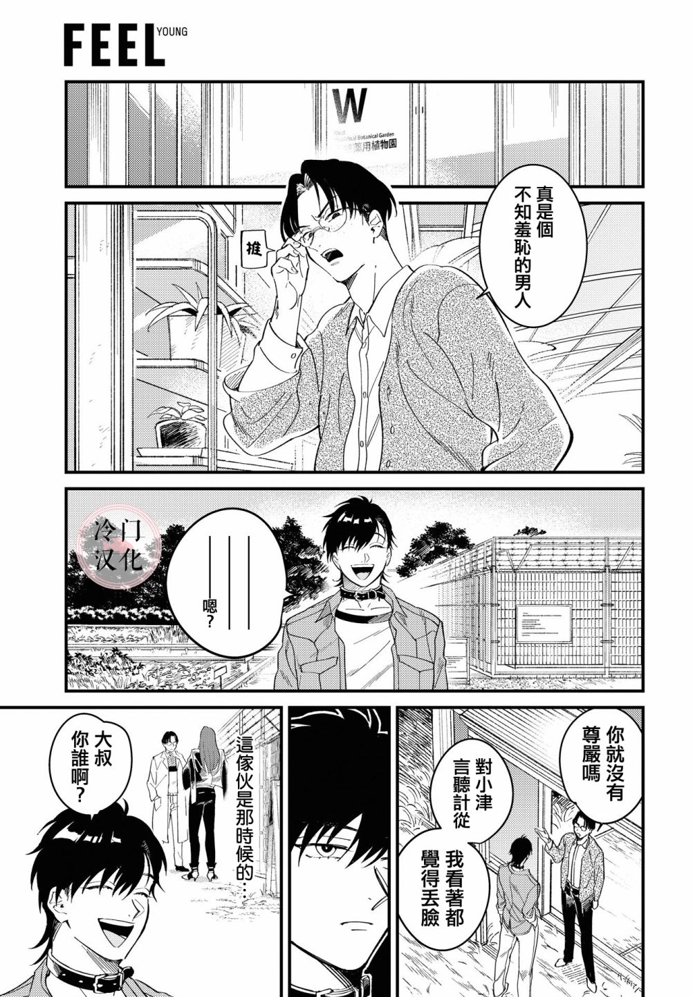 《无抵抗主义》漫画最新章节第2话免费下拉式在线观看章节第【13】张图片