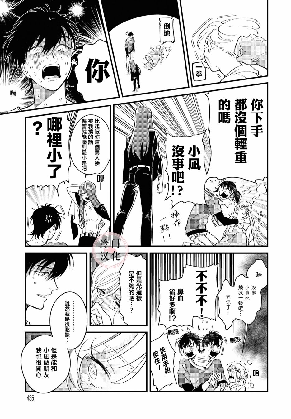 《无抵抗主义》漫画最新章节第3话免费下拉式在线观看章节第【23】张图片