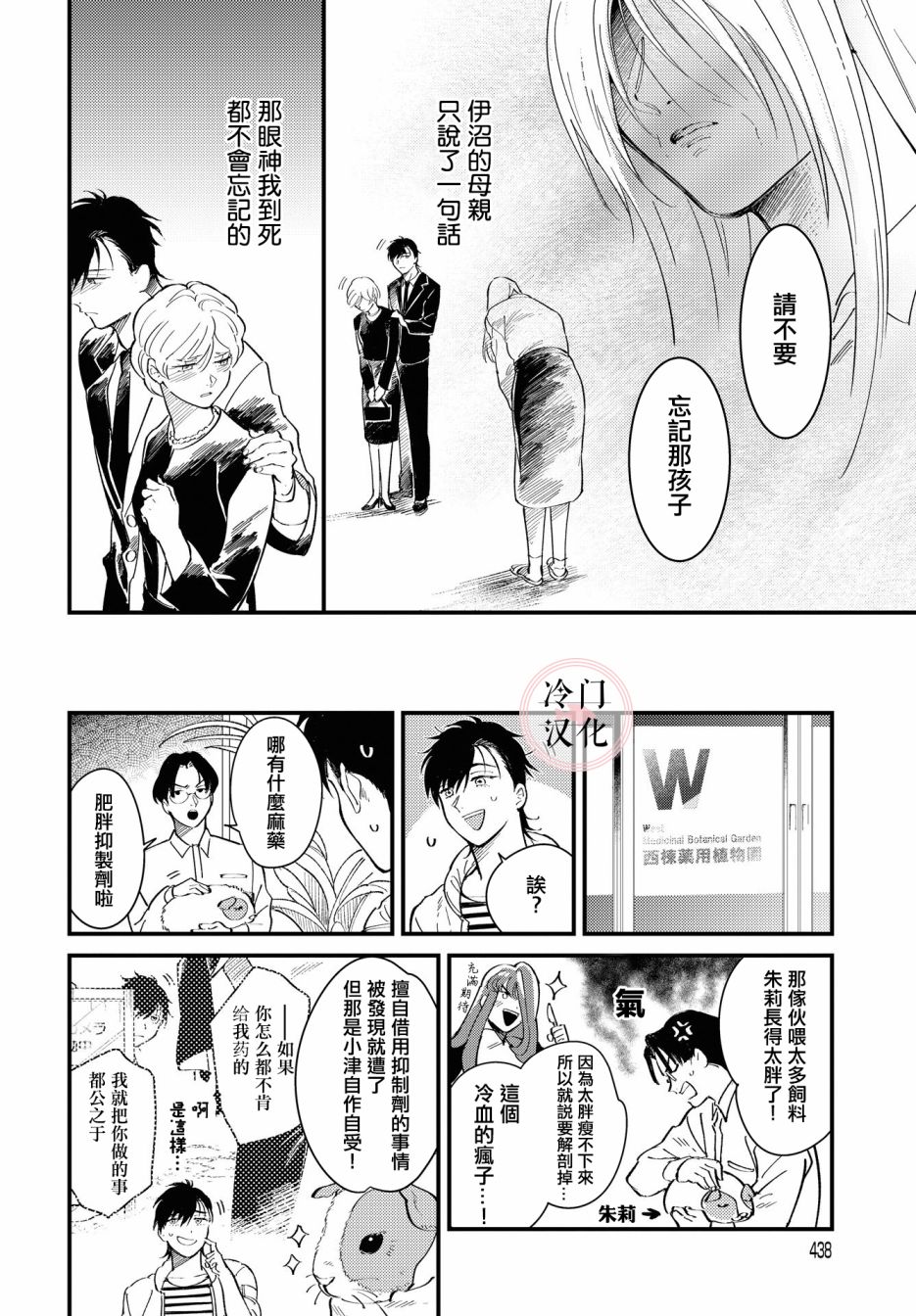 《无抵抗主义》漫画最新章节第3话免费下拉式在线观看章节第【26】张图片
