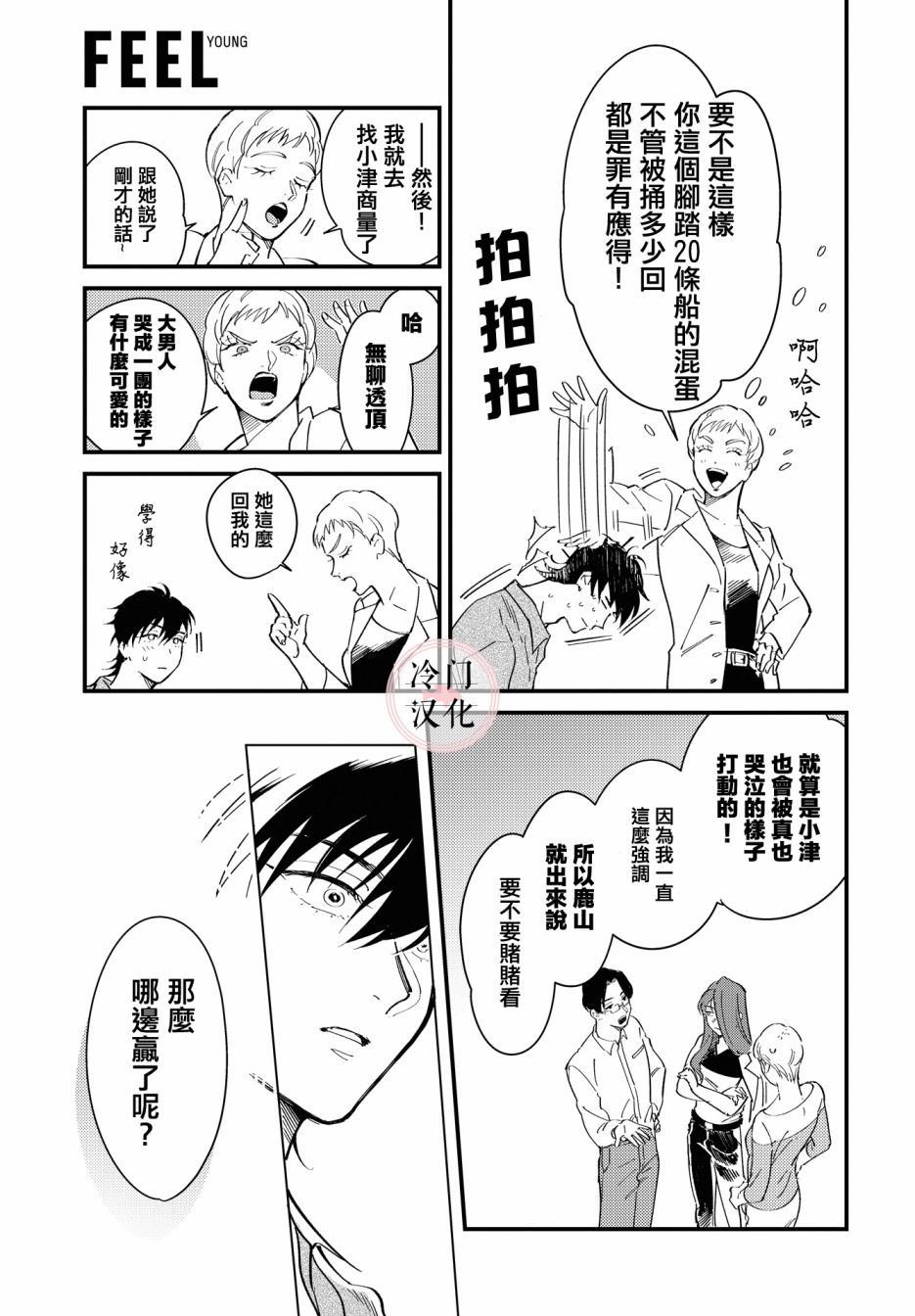 《无抵抗主义》漫画最新章节第3话免费下拉式在线观看章节第【28】张图片