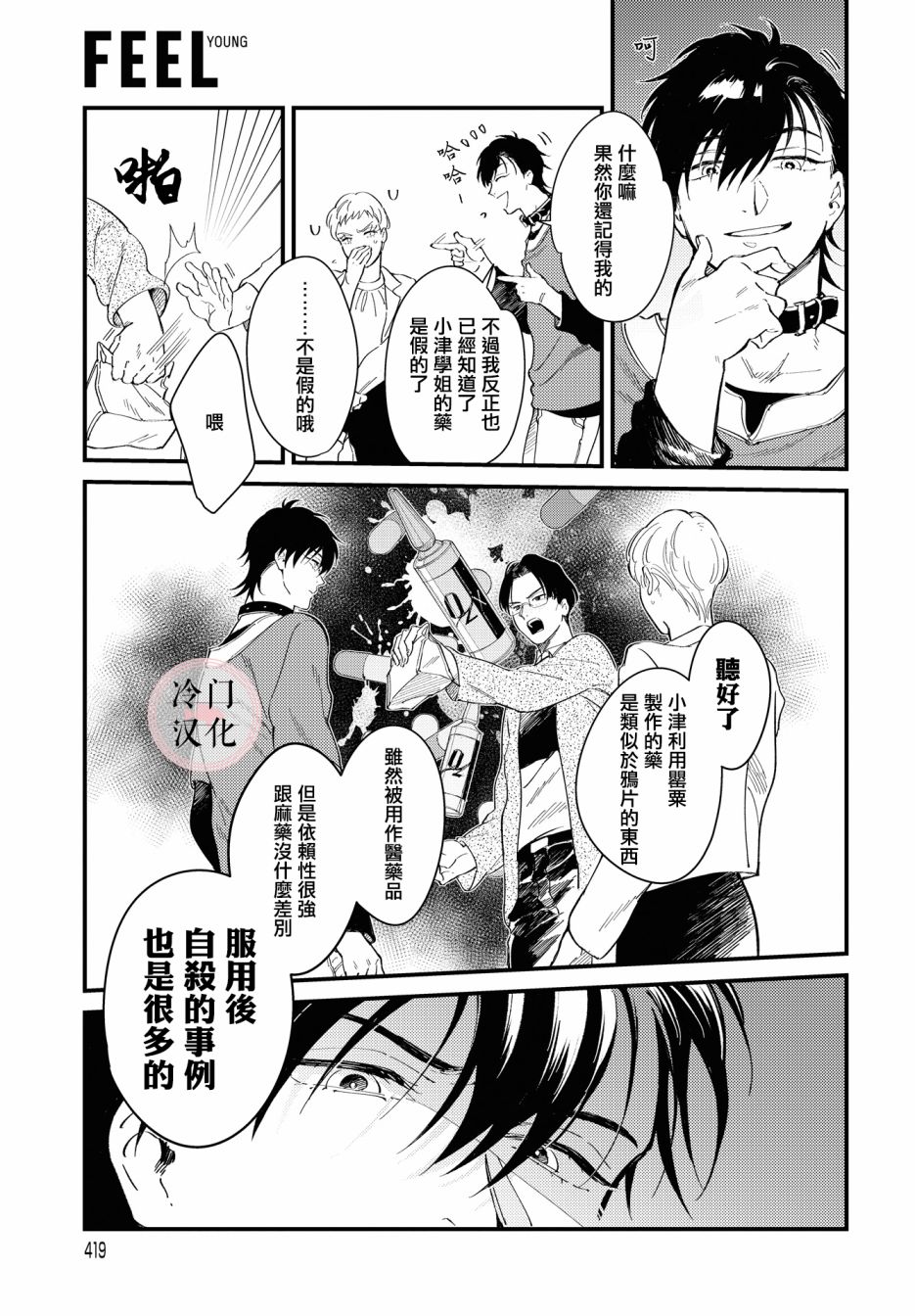 《无抵抗主义》漫画最新章节第3话免费下拉式在线观看章节第【7】张图片