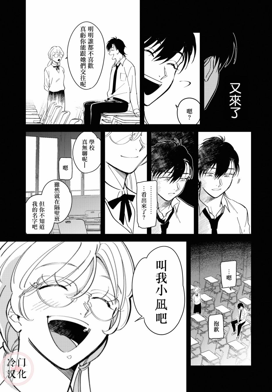 《无抵抗主义》漫画最新章节第3话免费下拉式在线观看章节第【5】张图片