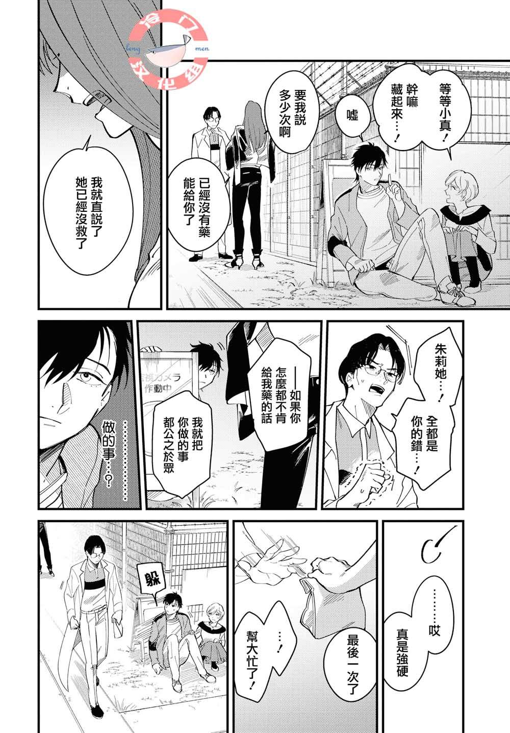 《无抵抗主义》漫画最新章节第1话免费下拉式在线观看章节第【12】张图片