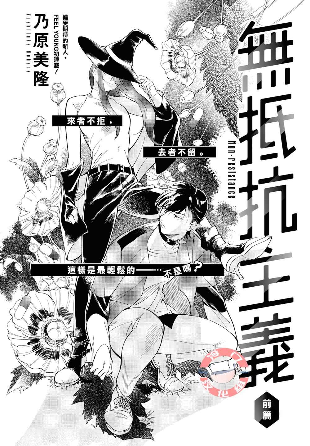 《无抵抗主义》漫画最新章节第1话免费下拉式在线观看章节第【2】张图片